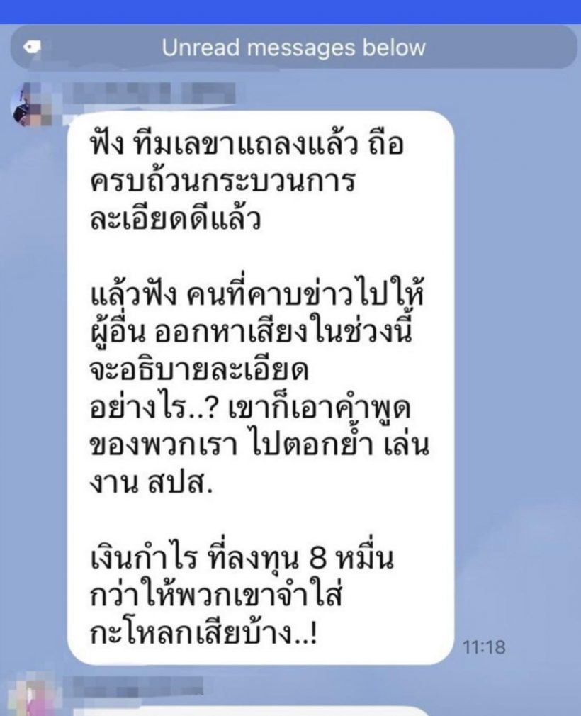 แชทหลุดบอร์ดประกันสังคมฝ่ายนายจ้าง ลั่นแรงจำใส่กระโหลก