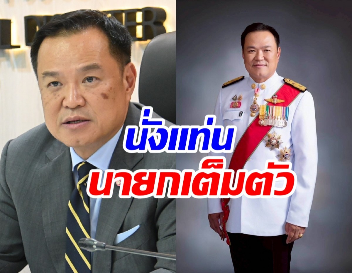 โปรดเกล้าฯ แต่งตั้ง อนุทิน เป็นนายกฯ มีผลทันที