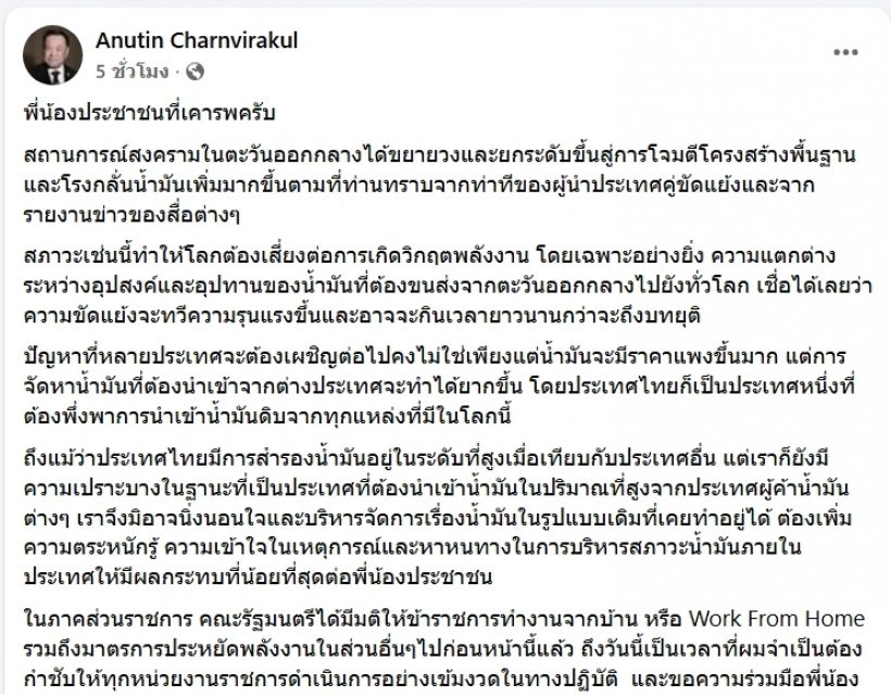 นายกโพสต์แถลง ปมวิกฤติพลังงานล่าสุดระบุชัดๆว่า..