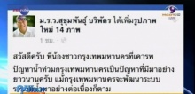 ผู้ว่าฯ กทม.โพสต์ FB แจงเหตุผลไปดูงานฮอลแลนด์ กลับถึงไทยบ่ายนี้