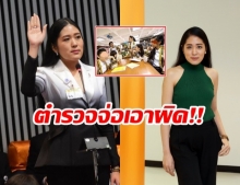 ‘ช่อ’ งานเข้า! ตร.ตั้ง 3 ทีมไล่เช็คบิล โพสต์รูปชุดครุยไม่เหมาะสม