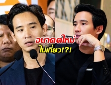 โซเชียลร่วมเคาะชื่อ พรรคก้าวไกล มาอันดับ 1