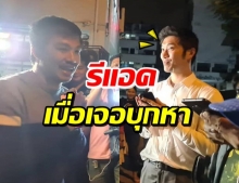 “เสี่ยโป้” บุกคุย “ธนาธร” วอนอย่าทำให้ประชาชนแตกแยก