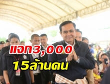 รัฐเล็งแจกเงิน 3,000 บาท 15 ล้านคน ใช้จ่ายผ่านแอปฯ เริ่ม ต.ค.นี้