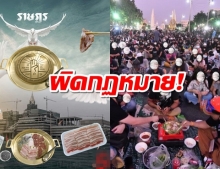 ตร.ลั่น! ม็อบ กินหมูกระทะ หน้ารัฐสภา เป็นการกระทำที่ผิดกฎหมาย หลายข้อหา