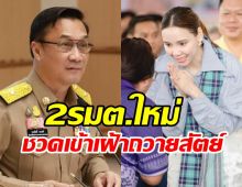   ด่วน! 2รัฐมนตรีภูมิใจไทยติดโควิด เข้าเฝ้าถวายสัตย์ไม่ได้แล้ว