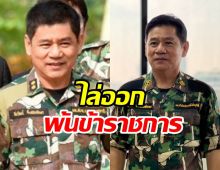 ลงโทษ ชัยวัฒน์ ลิ้มลิขิตอักษร พ้นข้าราชการ