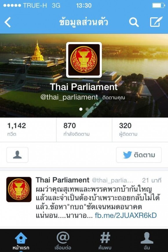 ทวิตเตอร์รัฐสภาไทย จวกสุเทพเป็น กบฏ