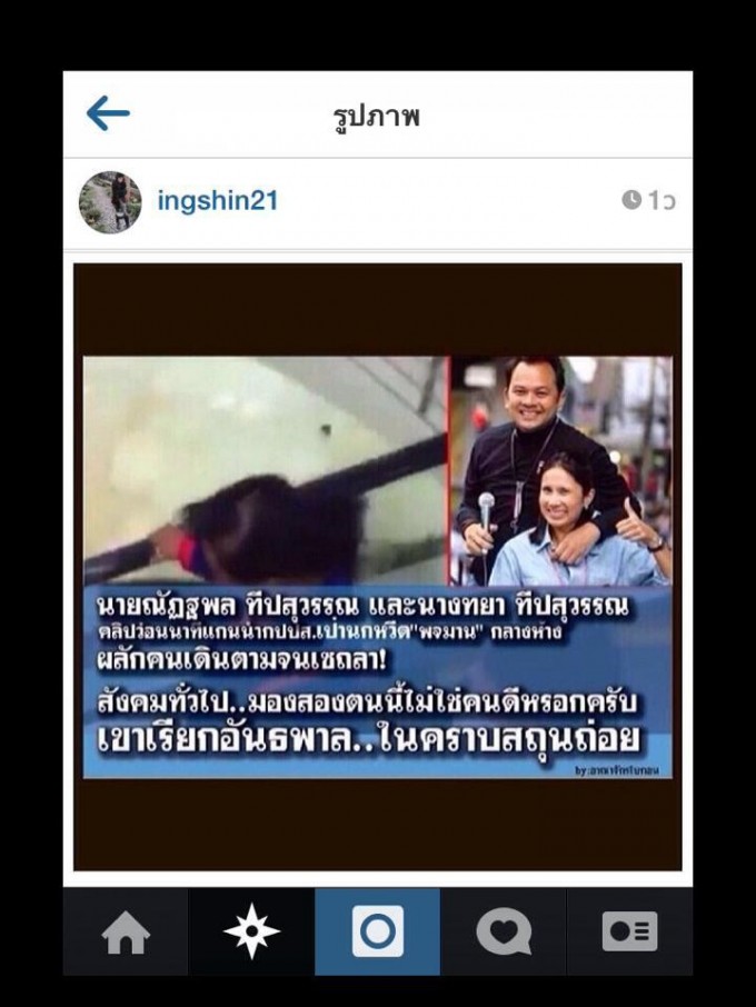 อุ๊งอิ๊งโพสต์รูปทยา-ณัฐพล บน IG บอกเพื่อนส่งมา