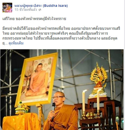 หลวงปู่ฯอัดจารุพงศ์ปัญญาอ่อน ตั้งองค์กรใต้ดินตัวการขวางปชต.