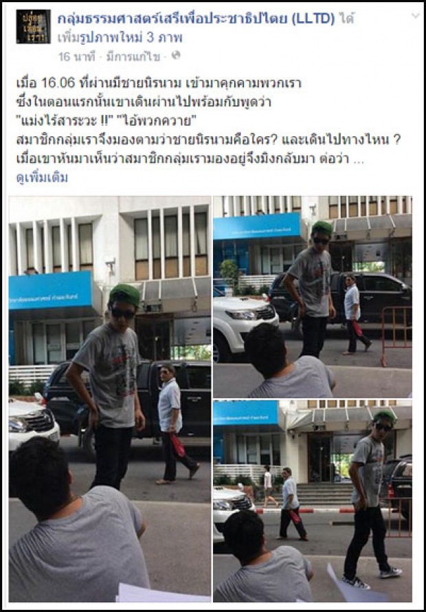 อึ้ง!!! หนุ่มใจเด็ด บุกม.ธรรมศาสตร์ ด่าใส่กลุ่มนักศึกษาซัด ไร้สาระ