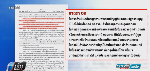 โทษนักการเมืองไร้อายุความ “ยิ่งลักษณ์” ต้องหนีตลอดชีวิต