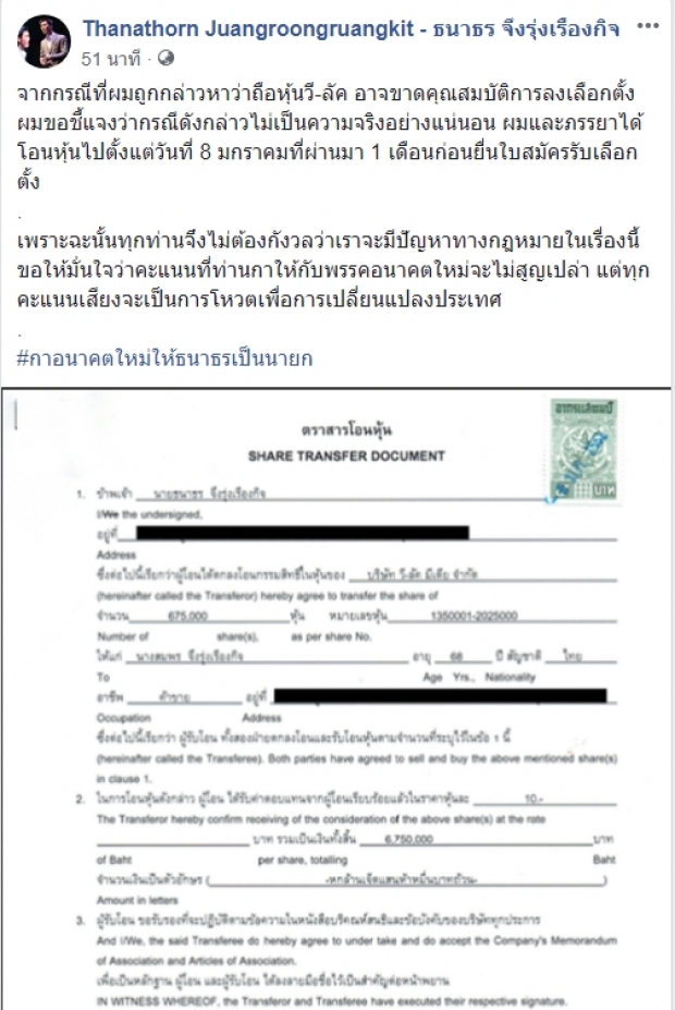  “ธนาธร” ฉะกลับ! หลังถูก  “วีระ” ชี้หากโอนหุ้นหลัง ส.ส. ถือว่าขาดคุณสมบัติที่ชัดเจน!