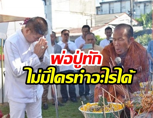 ตะลึง! ผีเจ้าเมืองเข้าหลวงพ่อ ทัก “ธรรมนัส” คนดี สร้างบ้านแปงเมือง ไม่มีใครทำอะไรได้