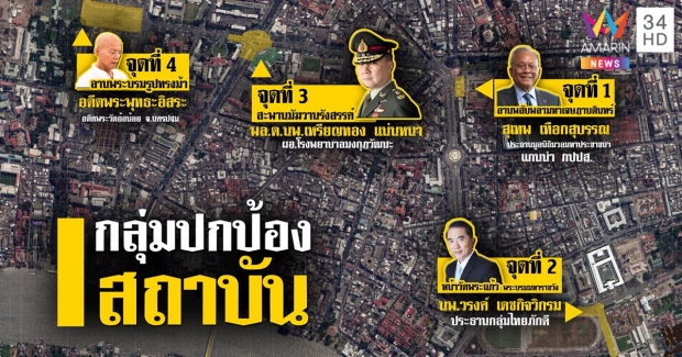 กลุ่มปกป้องสถาบัน นัดชุมนุม 4 จุดล้อมม็อบ 14 ตุลา 