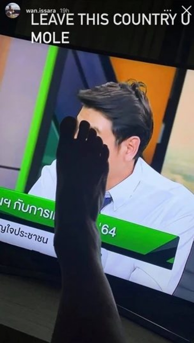 ไฮโซปลาวาฬ เดือดรับปีใหม่ ยกเท้าใส่จอ หลัง ปิยบุตร ออกทีวี