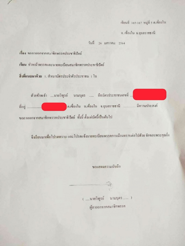 ‘วิฑูรย์’ พ้อ อยู่มา 30 ปี ไม่มีที่ยืน น้อยใจ ยื่นลาออก ปชป. 