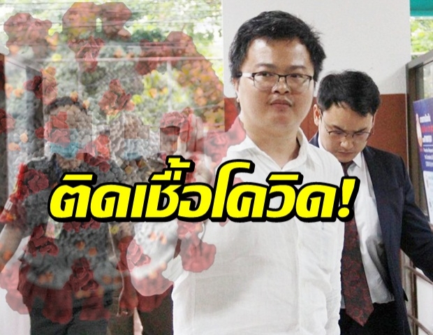 ด่วน! “อานนท์ นำภา” ติดโควิดในคุก เผยอาการก่อนผลตรวจออก