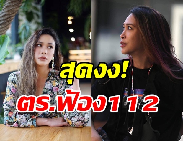 ทราย สุดงง! เอาข้าวไปแจกผู้ชุมนุม กลับเจอยื่นฟ้องผิดม.112-116