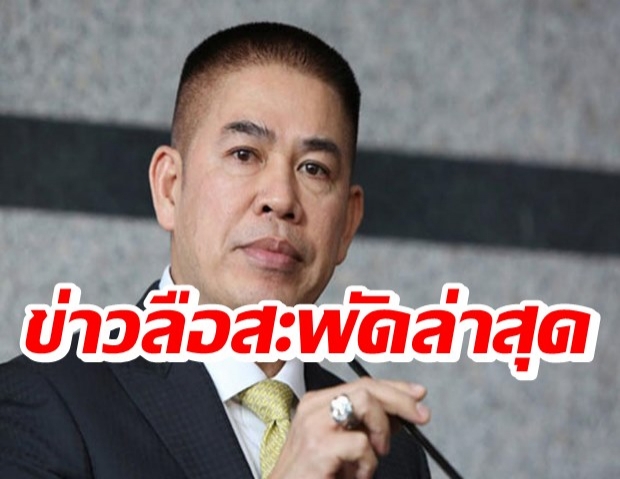 จับตาประชุม‘พปชร.’15กันยาฯ สะพัด‘ธรรมนัส’ร่วมวง