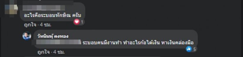 เทพไท หวั่นระบอบทักษิณคืนชีพ หลังราชกิจจาแก้ไขการเลือกตั้ง