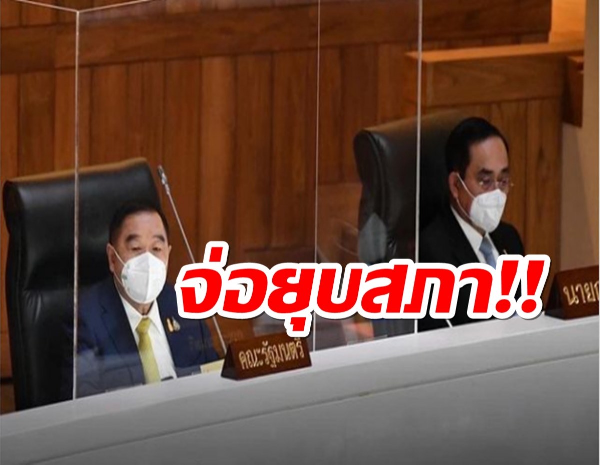 จ่อยุบสภาฯ! เลือกตั้งต้นปี66 เป็นของขวัญปีใหม่ ประวิตร ยันวงพรรคเล็ก ยังไม่ปรับ ครม.