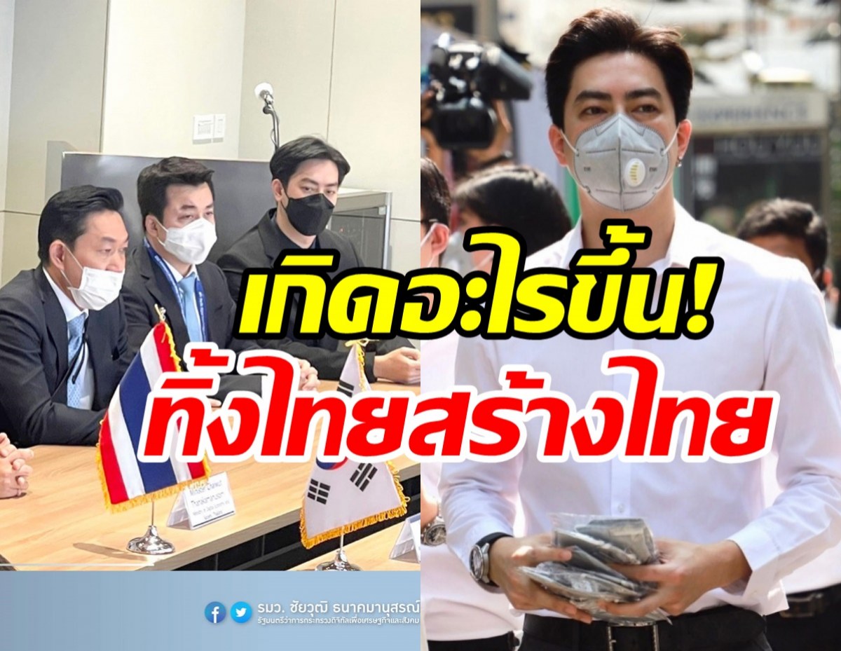 ฮือฮา!! ฟิล์ม รัฐภูมิ ลาออกเงียบไทยสร้างไทย ล่าสุดโผล่ไปกับพรรคนี้?