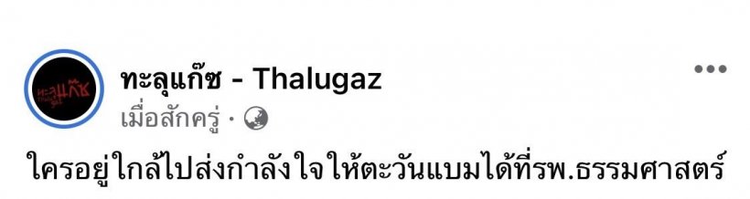 อานนท์ จี้ ขอพ่อแม่ตะวัน-แบม ดูใจลูก