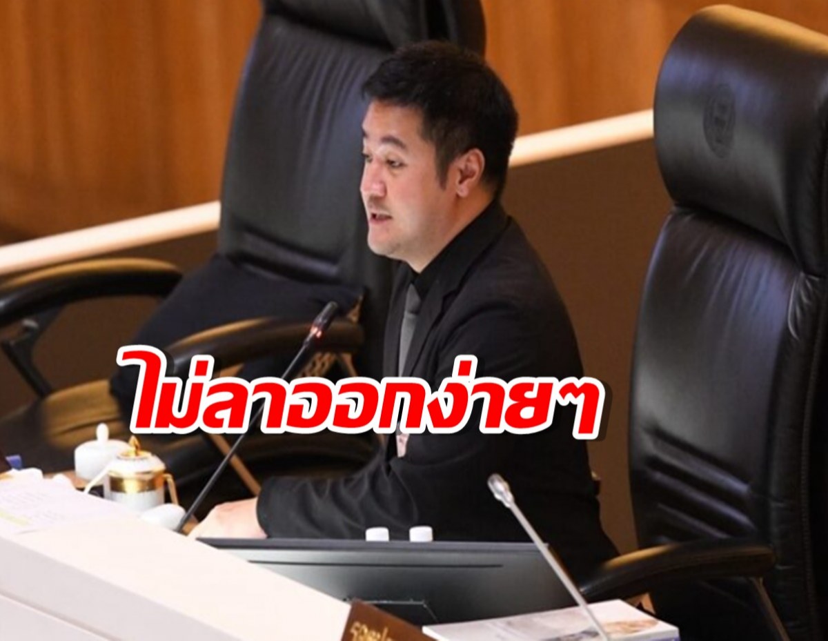 ‘ปดิพัทธ์’‘ไม่ลาออกง่ายๆ’ ปมต้องทิ้งเก้าอี้รองปธ.สภา แลกผู้นำฝ่ายค้าน