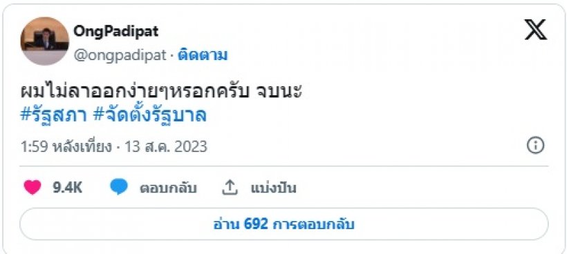 ‘ปดิพัทธ์’‘ไม่ลาออกง่ายๆ’ ปมต้องทิ้งเก้าอี้รองปธ.สภา แลกผู้นำฝ่ายค้าน