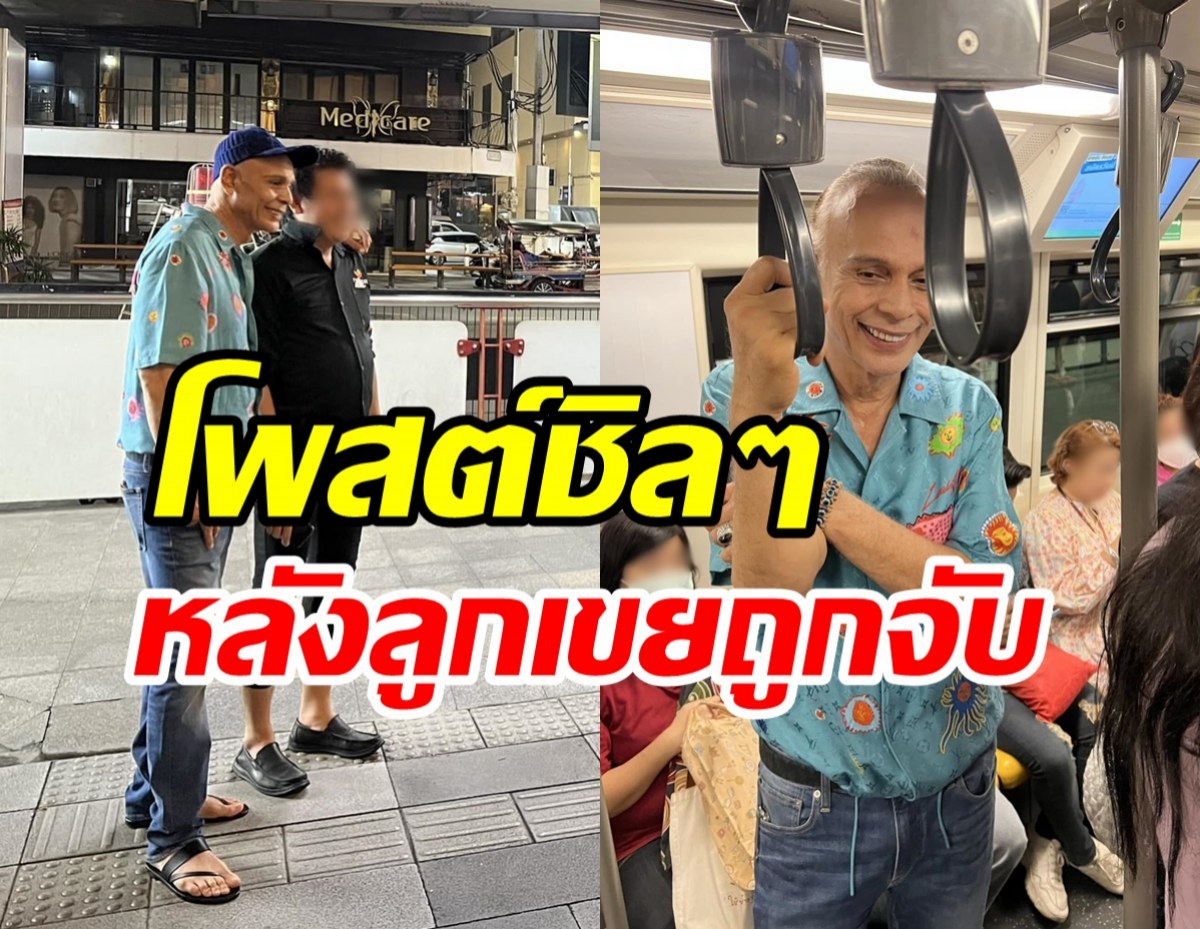 ส่องความเคลื่อนไหว ชาดา เดินห้างโหนรถไฟฟ้าเมินข่าวลูกเขยถูกจับ