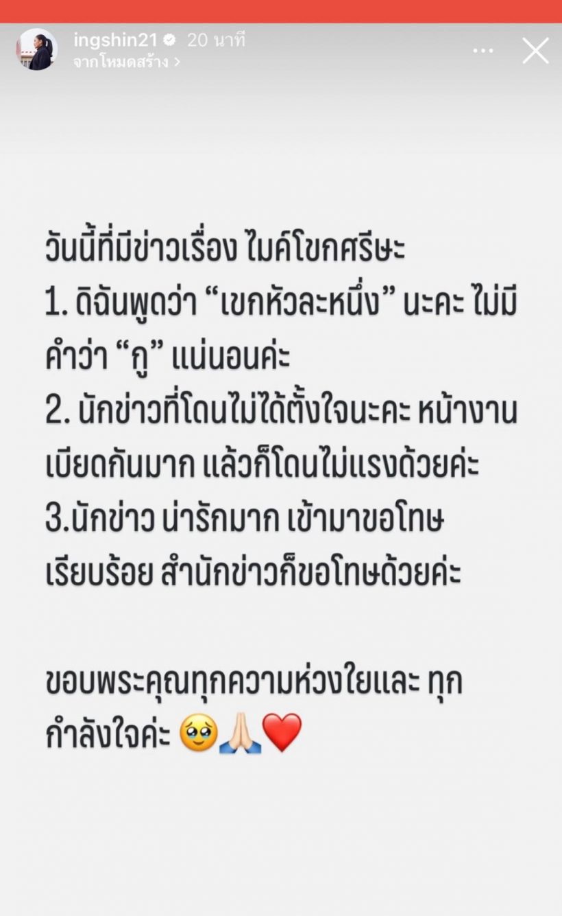 นายกฯเคลื่อนไหว ปมไมค์นักข่าว กระแทกหัว โพสต์สตอรี่บอกว่า...