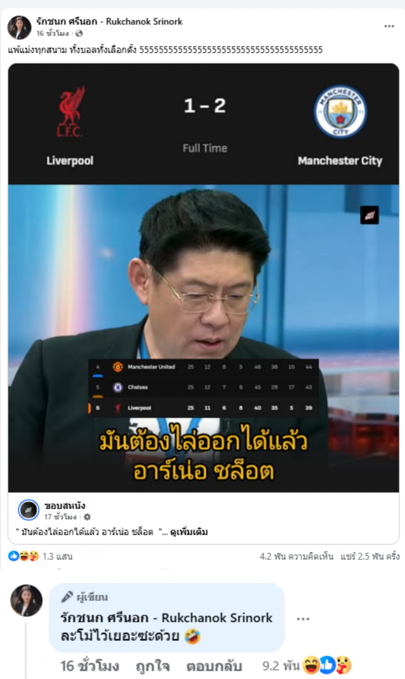 โม้ไว้เยอะซะด้วย ไอซ์ รัชนก ตัดพ้อแพ้แล้วแพ้อีกทั้งเลือกตั้ง ทั้ง....