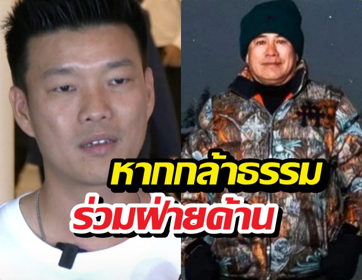 เท้งชี้หากกล้าธรรมร่วมฝ่ายค้าน อาจมีข้อมูลวงใน