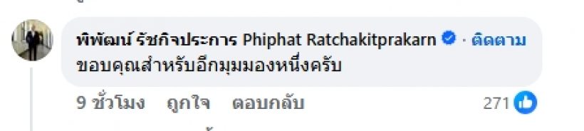 ใครรีดเงินพิพัฒน์!?อินฟลูฯดังโพสต์ปริศนา