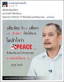 ณัฐวุฒิ ใช้กระแส ฟาสต์7 ถาม ทีวีแดง ทำไมอดฉาย??