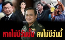 ชูวิทย์ถามปชป.โวยวายกระแสรบ.บิ๊กตู่อยู่ยาว...แล้วใครเรียกออกมา?!