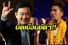 อนาคตใหม่ ร้อง กกต. สอบขึ้นป้ายแอลอีดี ‘ธนาธรพาทักษิณกลับบ้าน’