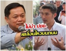 อนาคตใหม่ ยันสู้ด้วยระบบรัฐสภา ไม่นำ ปชช.เคลื่อนไหวบนถนน