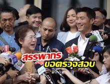 แม่ธนาธร จดทะเบียนเลิกกิจการ วี-ลัค มีเดีย เหตุ! ขาดทุนต่อเนื่อง ด้านสรรพากร สั่งสอบภาษี