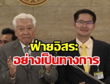 แถลงแล้ว! มงคลกิตติ์จับมือพิเชษฐ์ ประกาศตัวเป็นฝ่ายค้านอิสระ