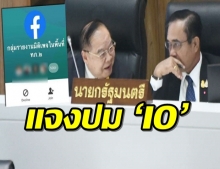 บิ๊กตู่ ลุกขึ้นแจง! ปม‘จนท.ไอโอ’ สั่งสอบบางพรรคก็ทำด้วย