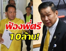  เอาคืนนักร้อง! เสรีพิศุทธ์ เตรียมฟ้องศรีสุวรรณ เรียก10ล้าน 