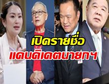 เปิด 5 แคนดิเดต นายกรัฐมนตรีคนใหม่ หลัง ‘เศรษฐา ทวีสิน’ พ้นตำแหน่ง