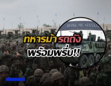ทหารม้า รถถัง พร้อม !!พรึ่บ!! สระบุรี พร้อมรบ ประจัญบาน