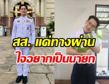 ความในใจ เต้ มงคลกิตติ์ เมื่อพรรคทางเลือกใหม่สั่งพักงาน