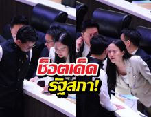 เปิดภาพ ไชยชนก เดินไปคุยกับ รักชนก ระหว่างประชุมสภา