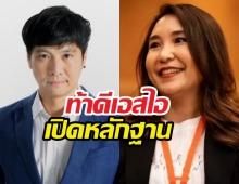 ศิริกัญญา ท้าดีเอสไอเปิดหลักฐานคดี Forex