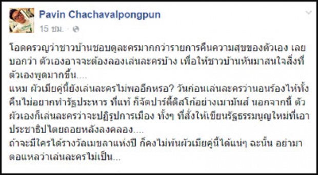 ยกรางวัลเมขลาให้ประยุทธ์-เมีย จวกอย่าตอแหลเล่นละครไม่เป็น