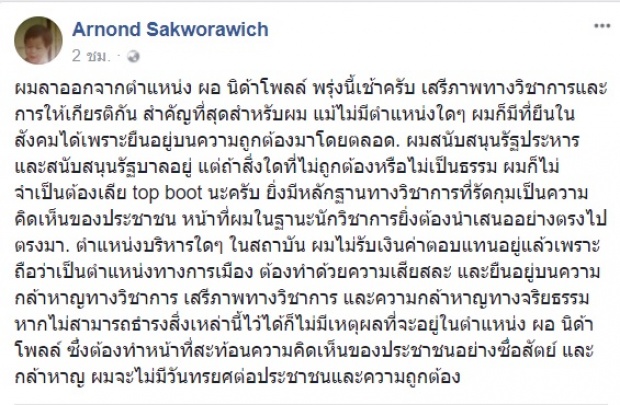 นาฬิกาเพื่อนเฮี้ยน! ‘ผอ.นิด้าโพล’ลาออก!ฉุนถูกเบรกเผยแพร่โพลล์